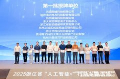 浙江省人工智能学会理事