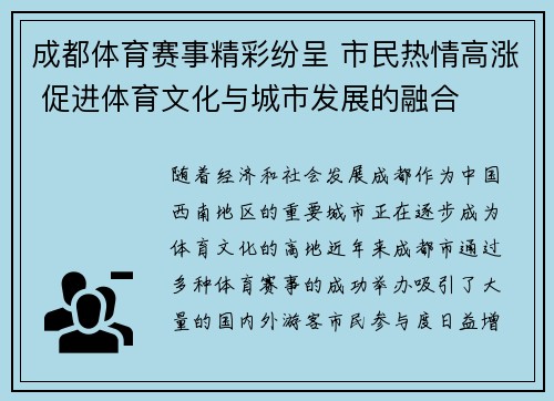 成都体育赛事精彩纷呈 市民热情高涨 促进体育文化与城市发展的融合