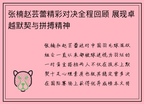 张楠赵芸蕾精彩对决全程回顾 展现卓越默契与拼搏精神