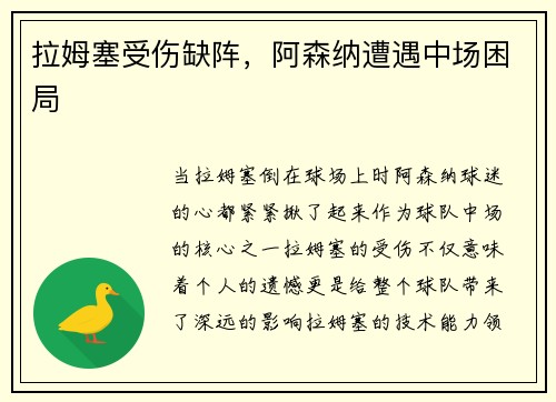 拉姆塞受伤缺阵，阿森纳遭遇中场困局