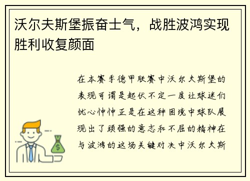 沃尔夫斯堡振奋士气，战胜波鸿实现胜利收复颜面