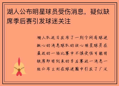 湖人公布明星球员受伤消息，疑似缺席季后赛引发球迷关注