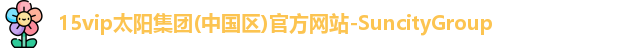 15vip太阳成